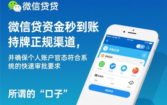 微信借贷秒到账口子怎么操作