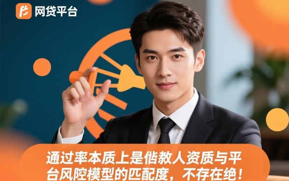 推荐几个通过率高的网贷平台