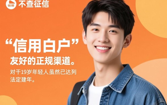 19岁不查征信的网贷有哪些