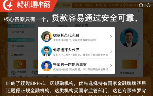 哪里贷款容易通过且安全可靠