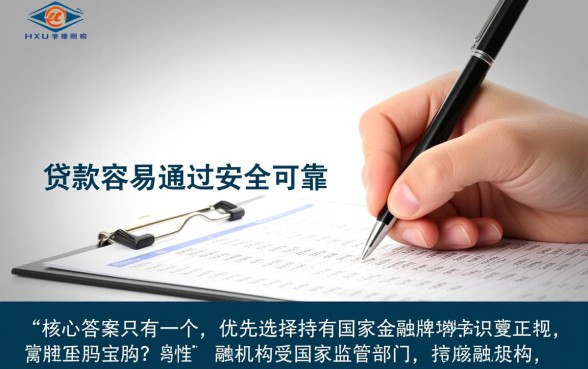哪里贷款容易通过且安全可靠