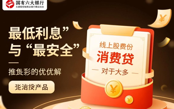 现在什么借款利息最低最安全