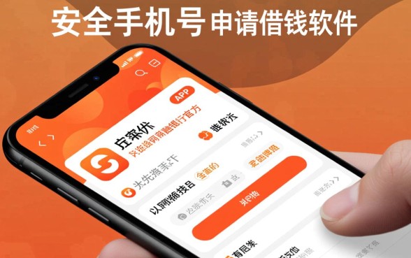 哪里有手机号申请借钱的软件