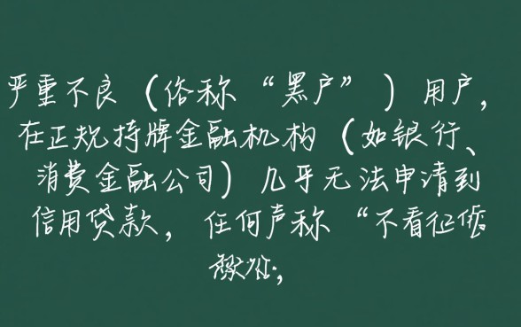 黑户在哪个正规平台能贷款呢