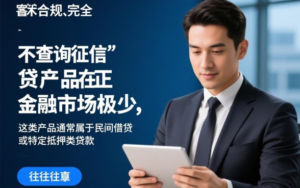 不上征信不查询的网贷有哪些