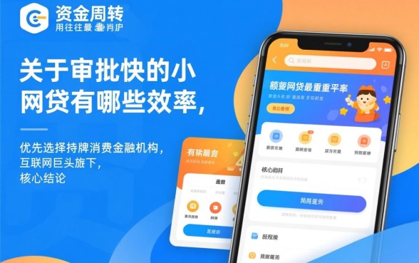 审批快的小额网贷有哪些平台