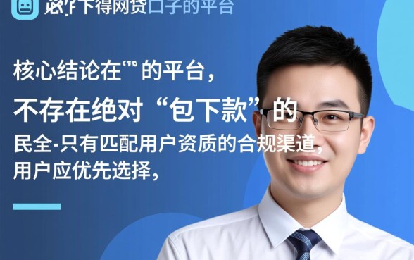 有什么好下得网贷口子的平台