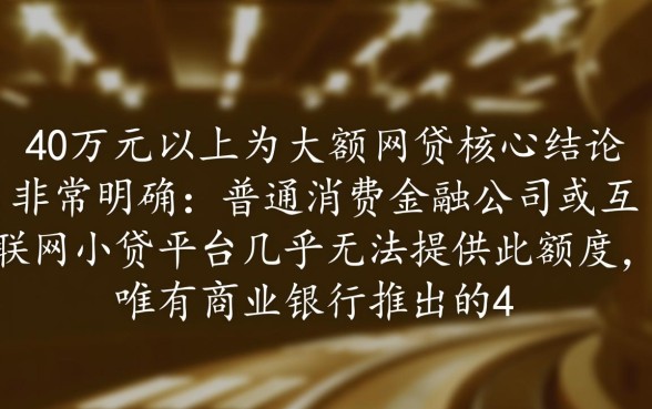 什么网贷可以贷款40万以上