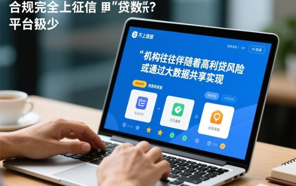 哪些小平台贷款不上征信记录