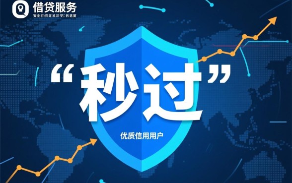 什么借款软件秒过最安全可靠