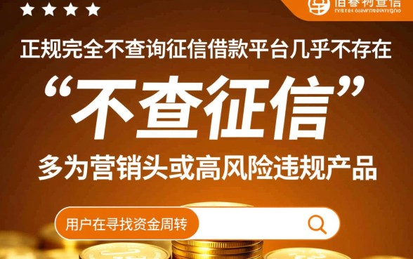 不查询征信的借款平台有哪些