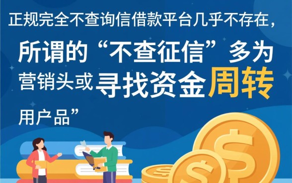 不查询征信的借款平台有哪些