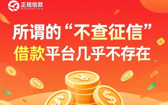 不查询征信的借款平台有哪些