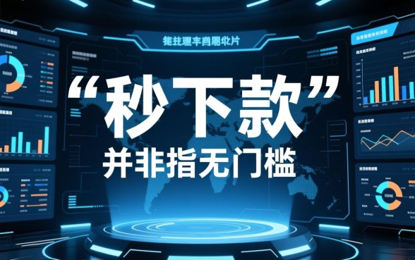 秒下贷款软件有哪些好下款的