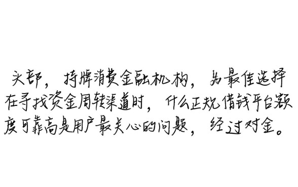 什么正规借钱平台额度高可靠