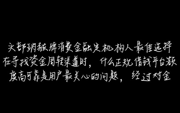什么正规借钱平台额度高可靠