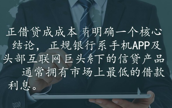 哪个手机软件借钱利息最低呢