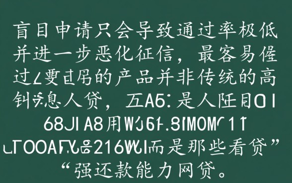征信花什么网贷最容易通过呢