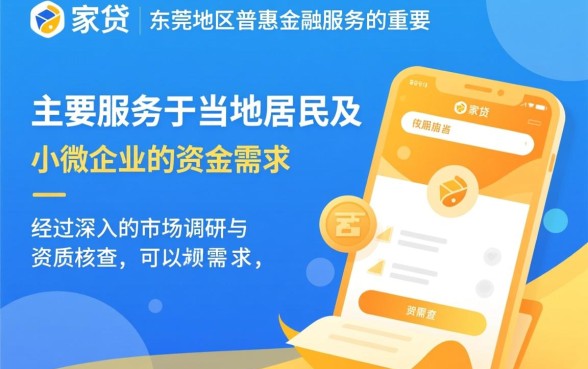 莞家贷app怎么下载安装