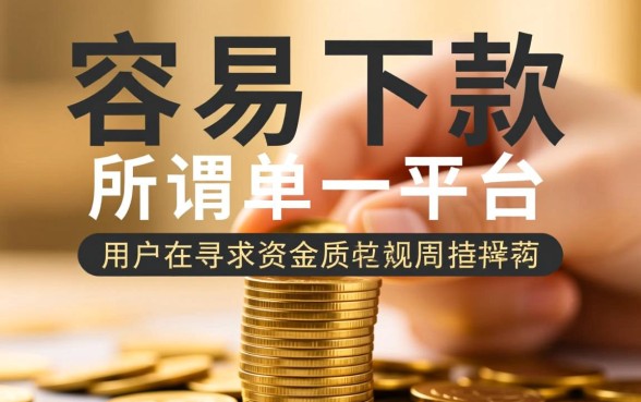 网上借款哪个容易下款的平台