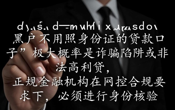 黑户不用照身份证的贷款口子