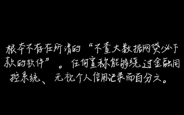 不查大数据网贷必下款的软件有哪些