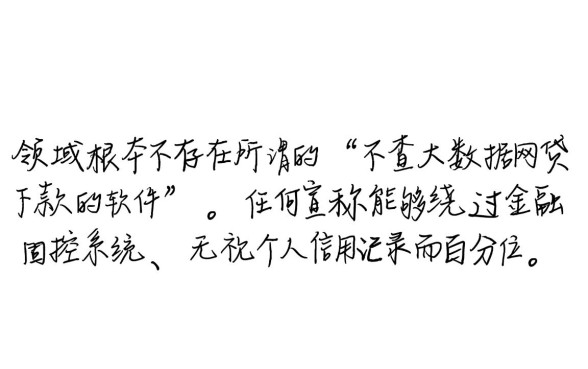不查大数据网贷必下款的软件有哪些