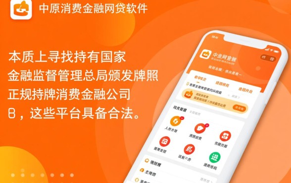 类似中原消费金融的网贷软件有哪些