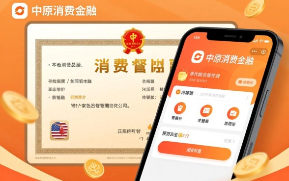 类似中原消费金融的网贷软件有哪些