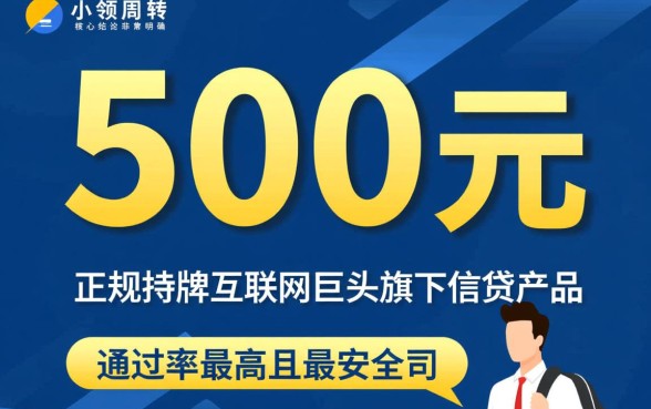 手机贷款500哪个通过率高