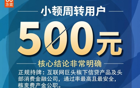 手机贷款500哪个通过率高