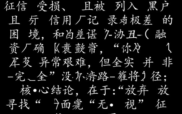 黑户信用很烂咋样才能借到钱