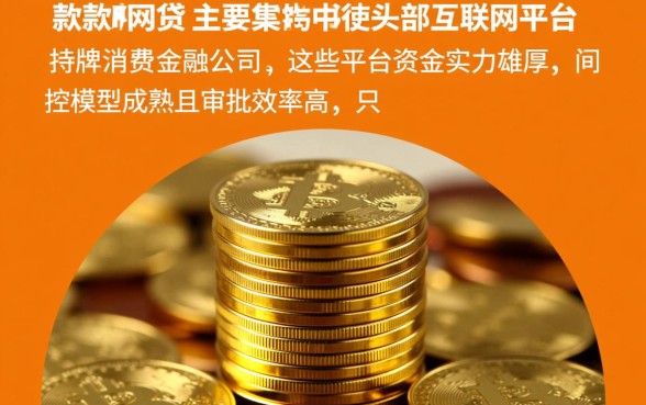 现在有哪几个网贷容易下款的