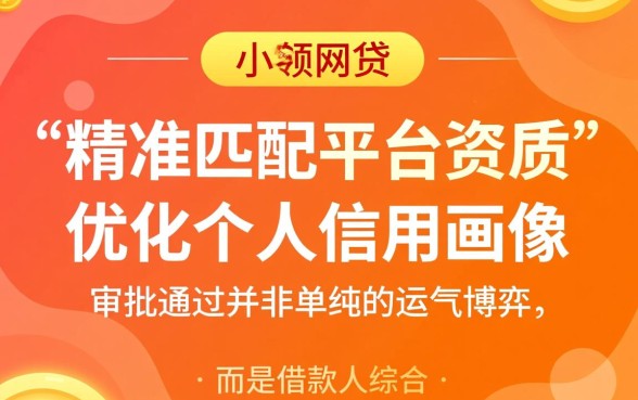 小额网贷怎么贷才能通过审批