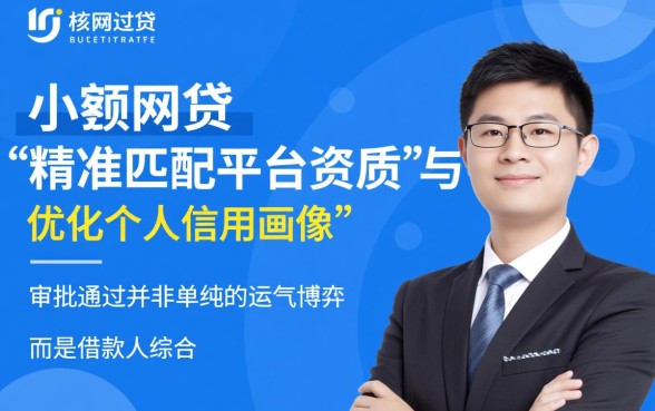 小额网贷怎么贷才能通过审批