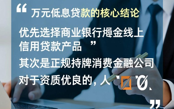 正规银行贷款怎么申请利息最低