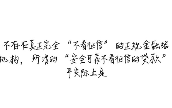 安全可靠不看征信的贷款平台