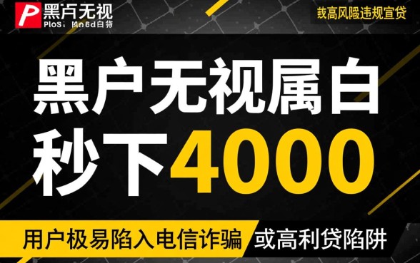 黑户无视黑白秒下4000是真的吗