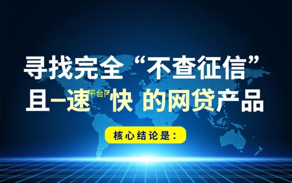 2026不看征信秒下款平台有哪些