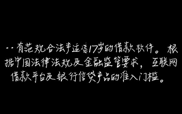 适合17岁的借款软件有哪些