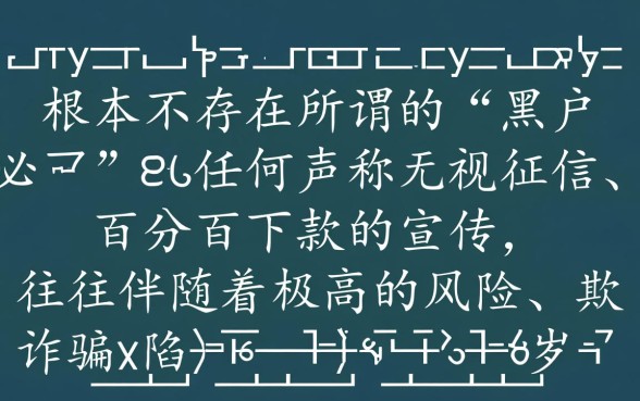 有没有什么口子是黑户必下的