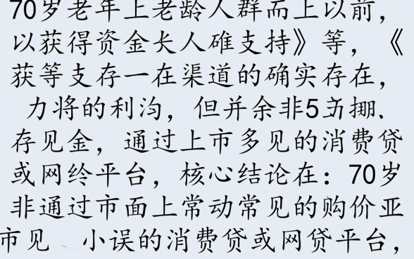 高龄老人借钱口子哪里通过率高