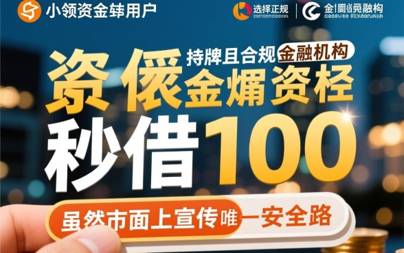 秒借100 500元的平台有哪些