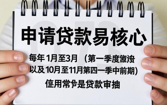 几月份申请贷款容易通过审核