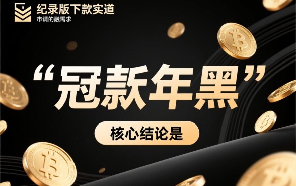 2026款最新黑户网贷口子哪里有