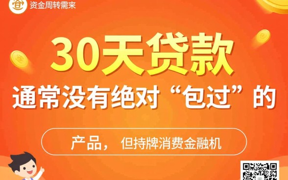 容易通过的30天贷款有哪些