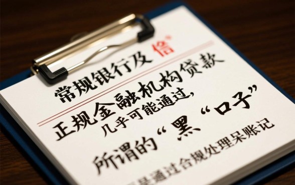 征信有呆账还能申请贷款吗