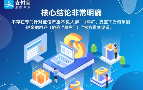 黑户支付宝所有能借钱的平台有哪些