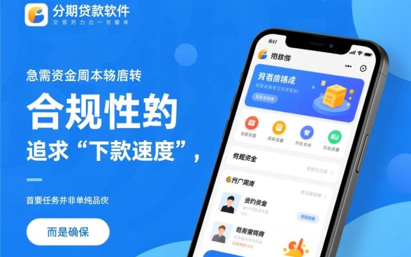 求个可以分期的小额贷款软件