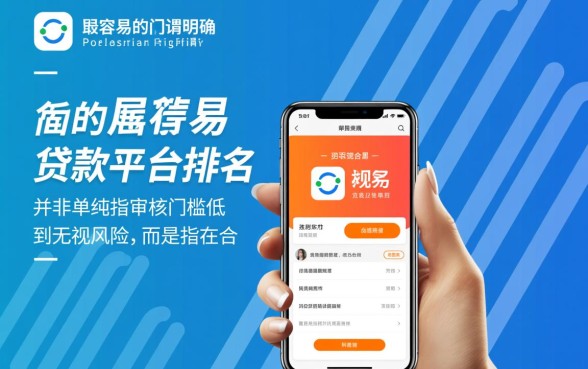 App最容易的贷款平台排名有哪些